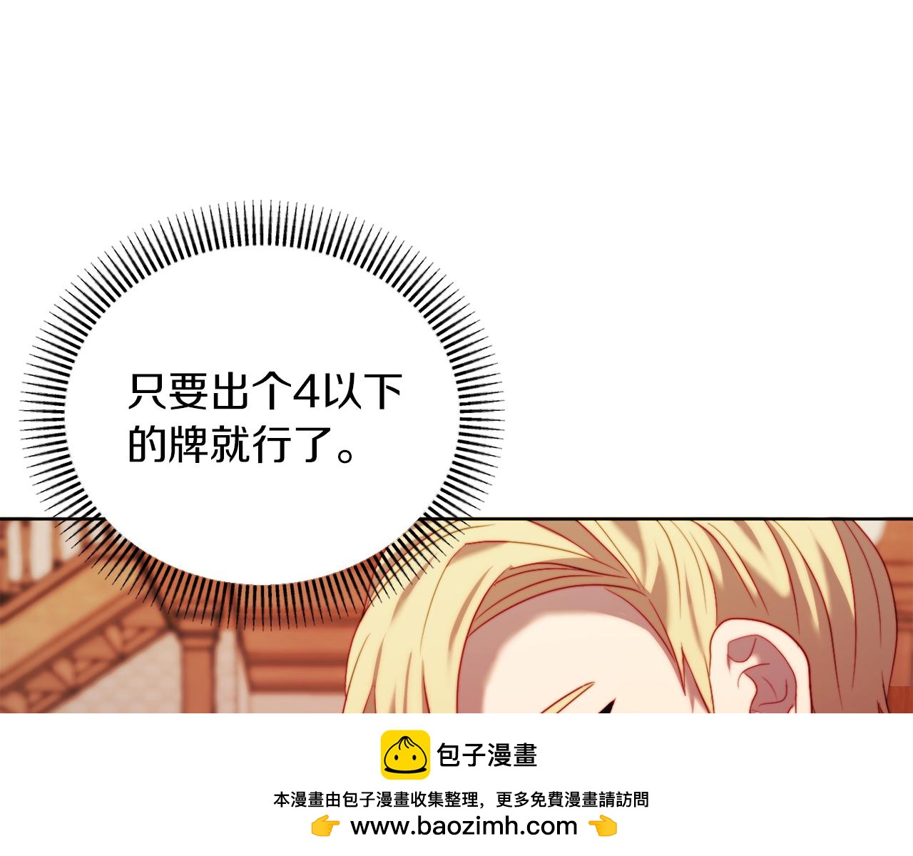 《改变嫂子的BE结局》第35话 前未婚夫的居心 第50页