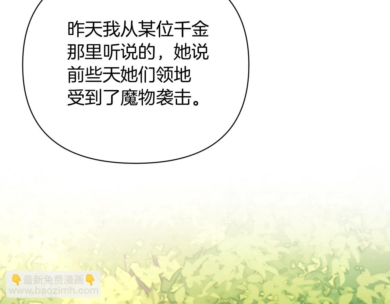 《改变嫂子的BE结局》第35话 前未婚夫的居心 第9页