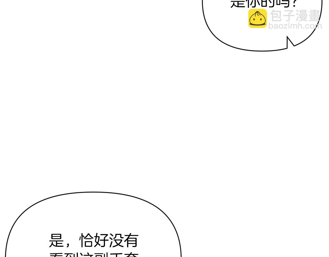 《改变嫂子的BE结局》第33话 手帕的玄机 第14页