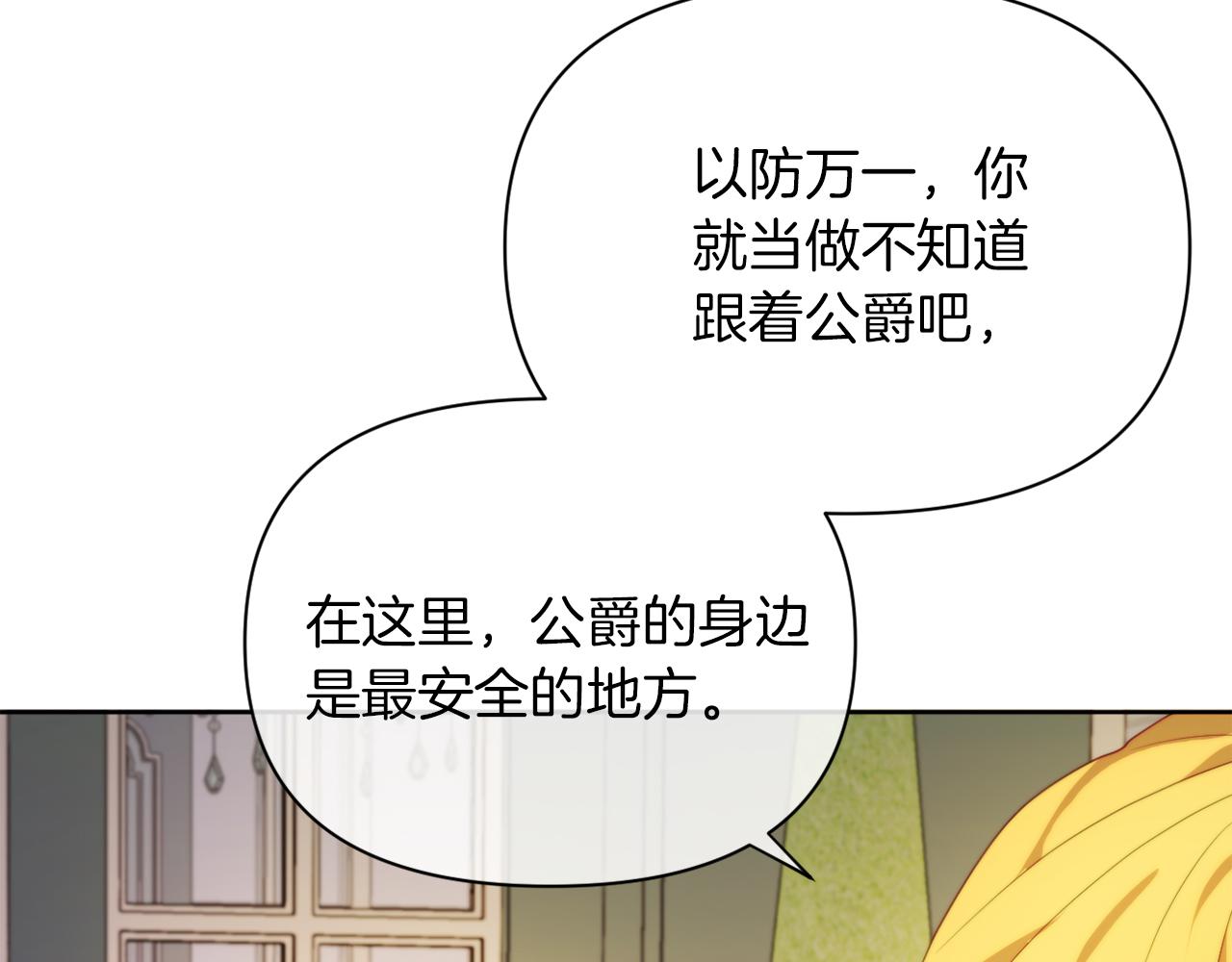 《改变嫂子的BE结局》第33话 手帕的玄机 第20页