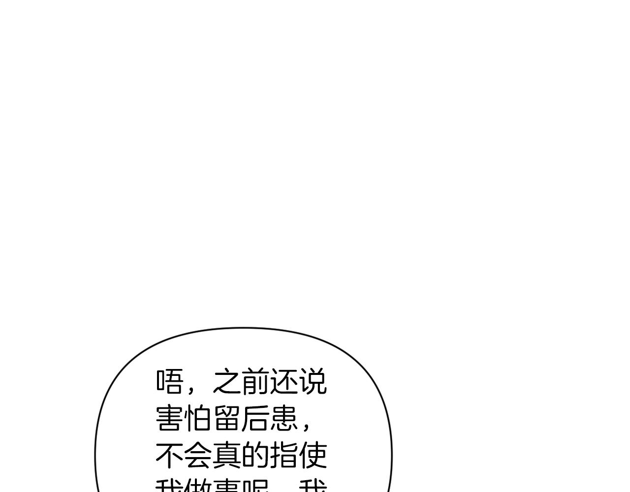《改变嫂子的BE结局》第33话 手帕的玄机 第41页