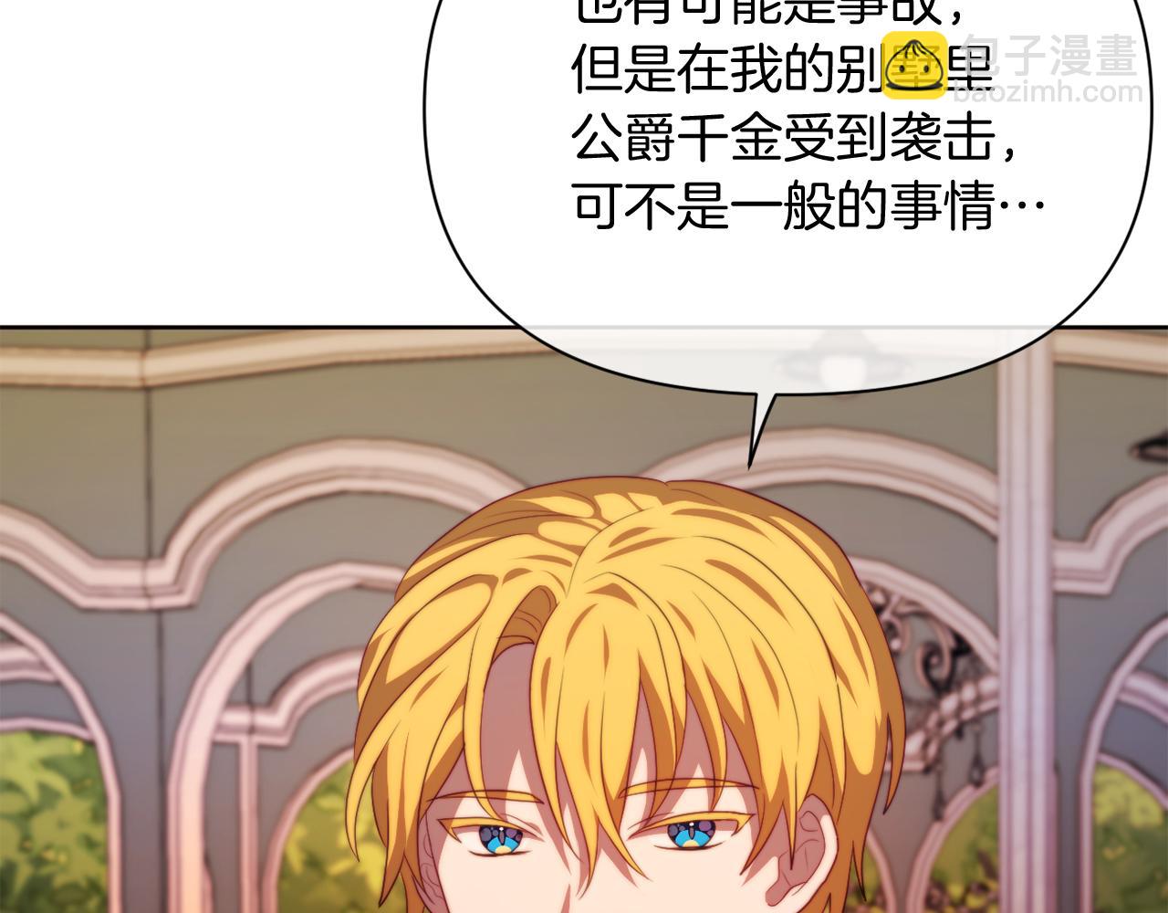 《改变嫂子的BE结局》第33话 手帕的玄机 第4页