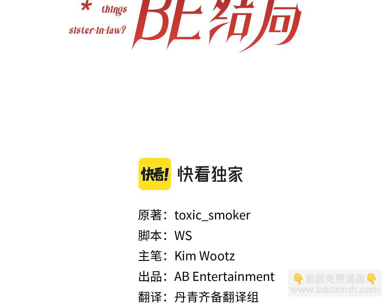《改变嫂子的BE结局》第34话 这是爱的分量 第37页