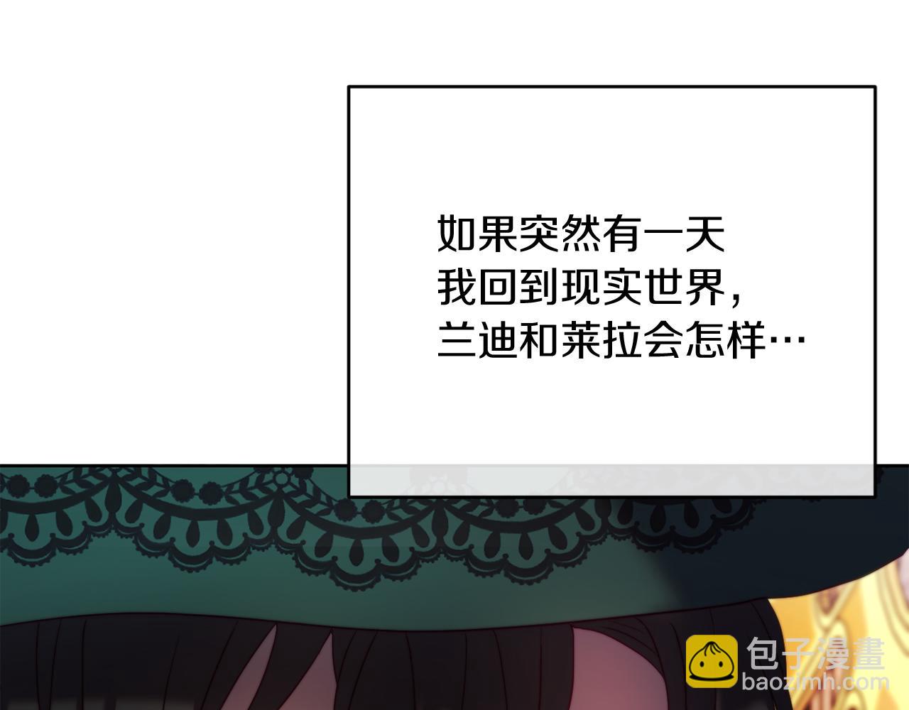 《改变嫂子的BE结局》第37话 过去的主人 第17页