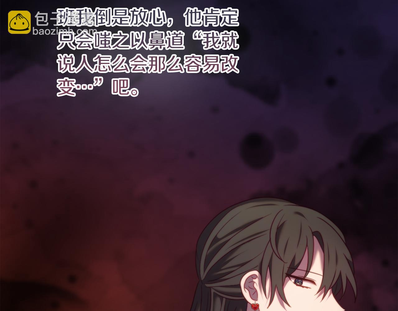 《改变嫂子的BE结局》第37话 过去的主人 第19页