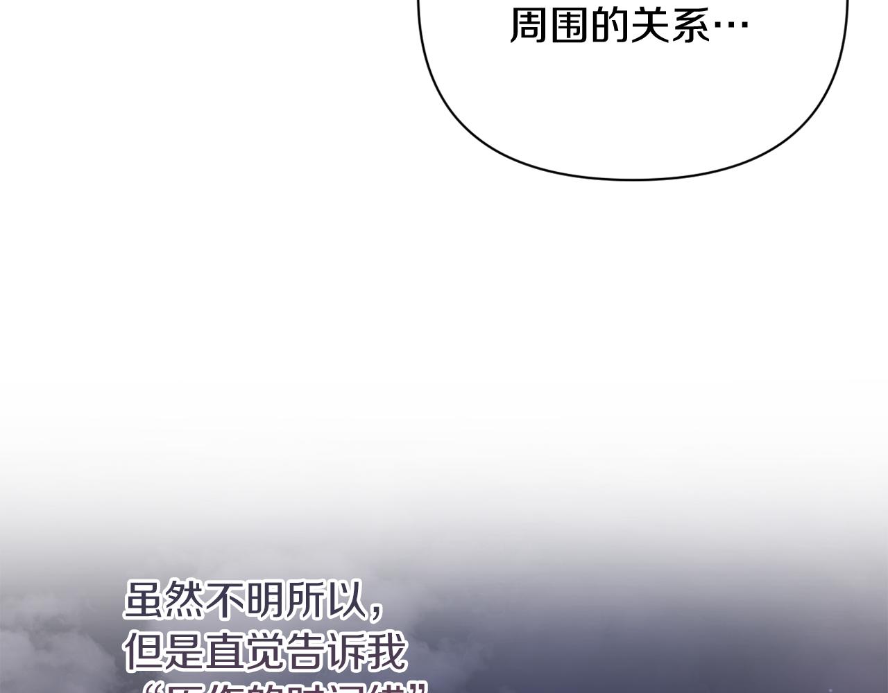 《改变嫂子的BE结局》第37话 过去的主人 第25页