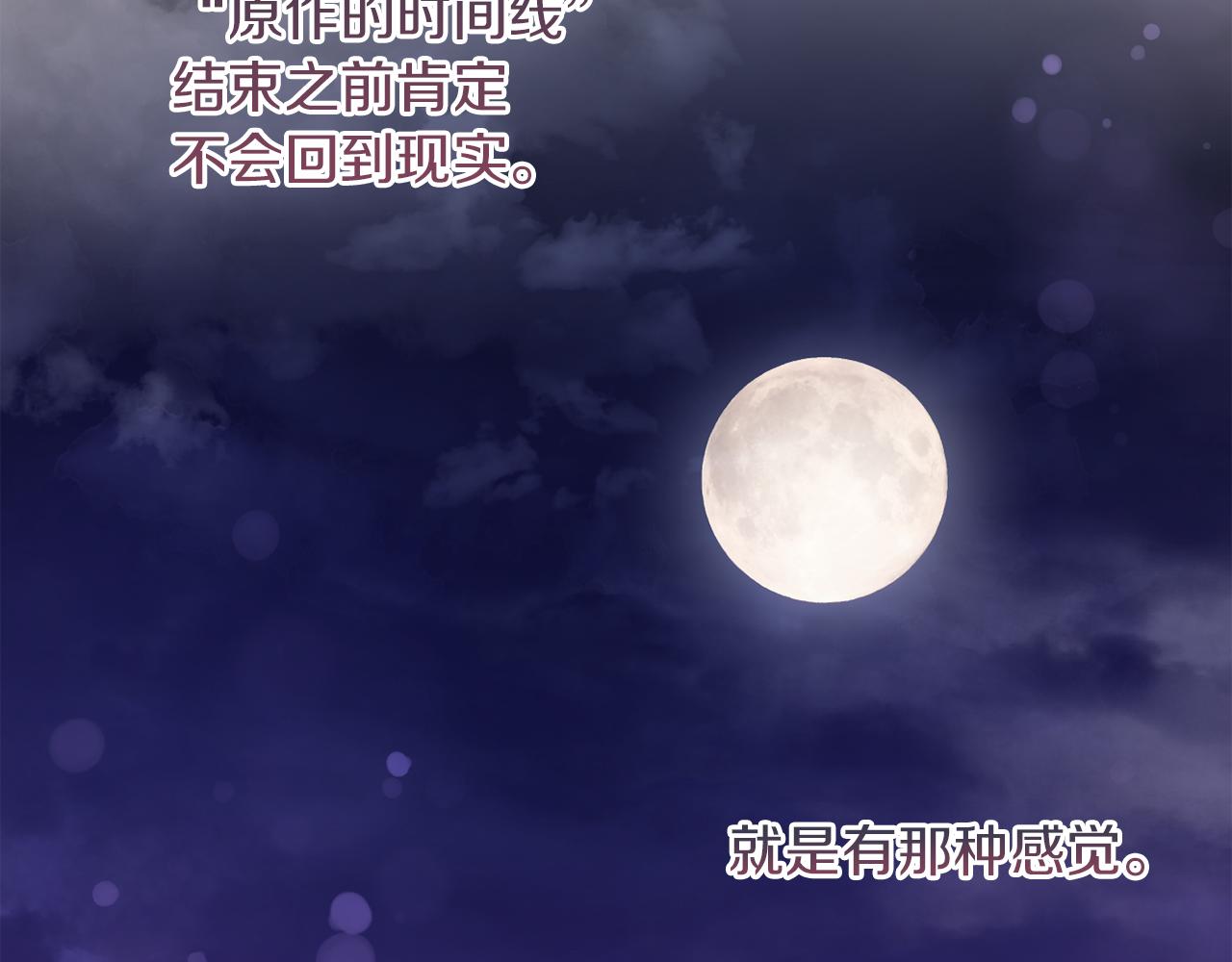 《改变嫂子的BE结局》第37话 过去的主人 第26页