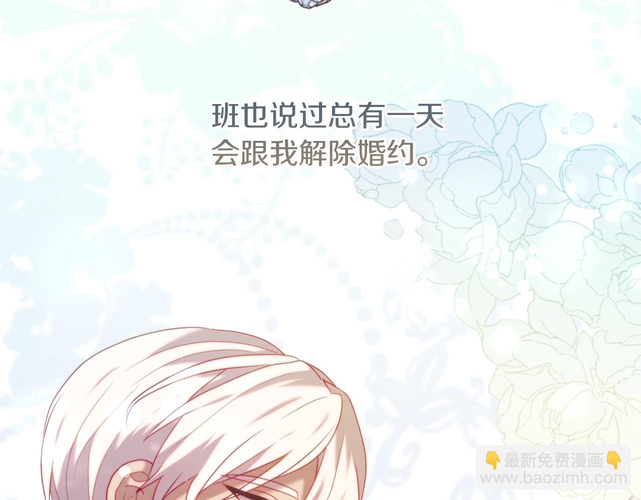 《改变嫂子的BE结局》第37话 过去的主人 第29页