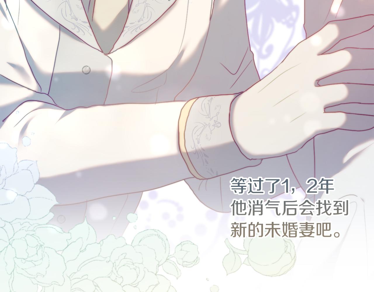 《改变嫂子的BE结局》第37话 过去的主人 第31页