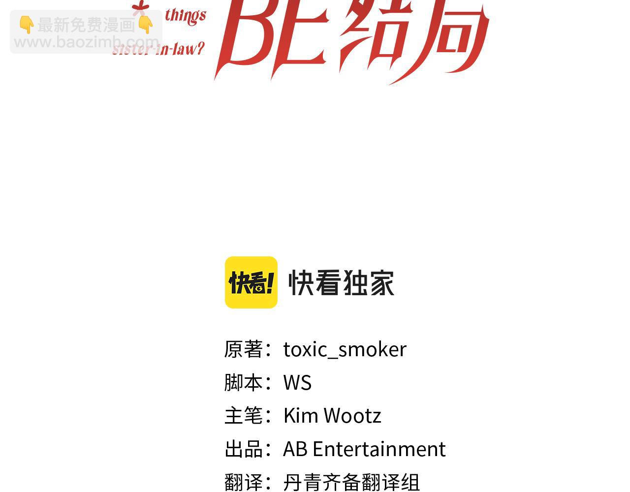 《改变嫂子的BE结局》第37话 过去的主人 第48页