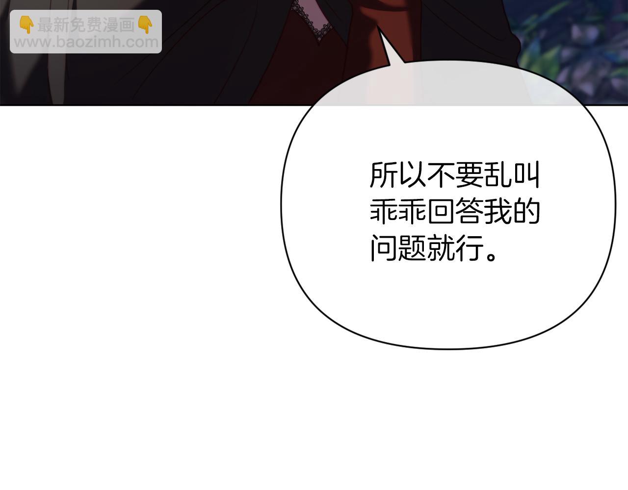 《改变嫂子的BE结局》第39话 出卖公爵夫人 第17页