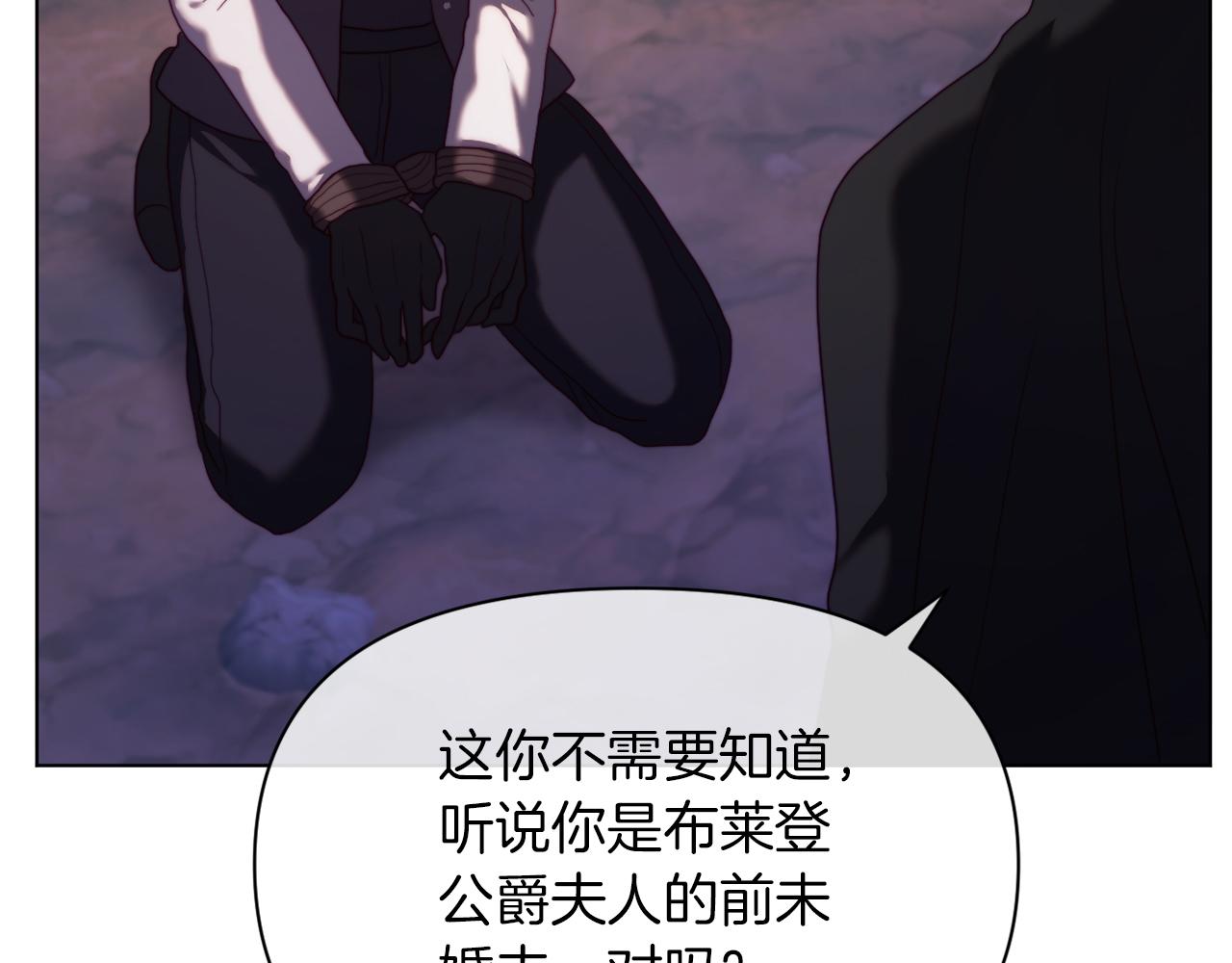 《改变嫂子的BE结局》第39话 出卖公爵夫人 第21页