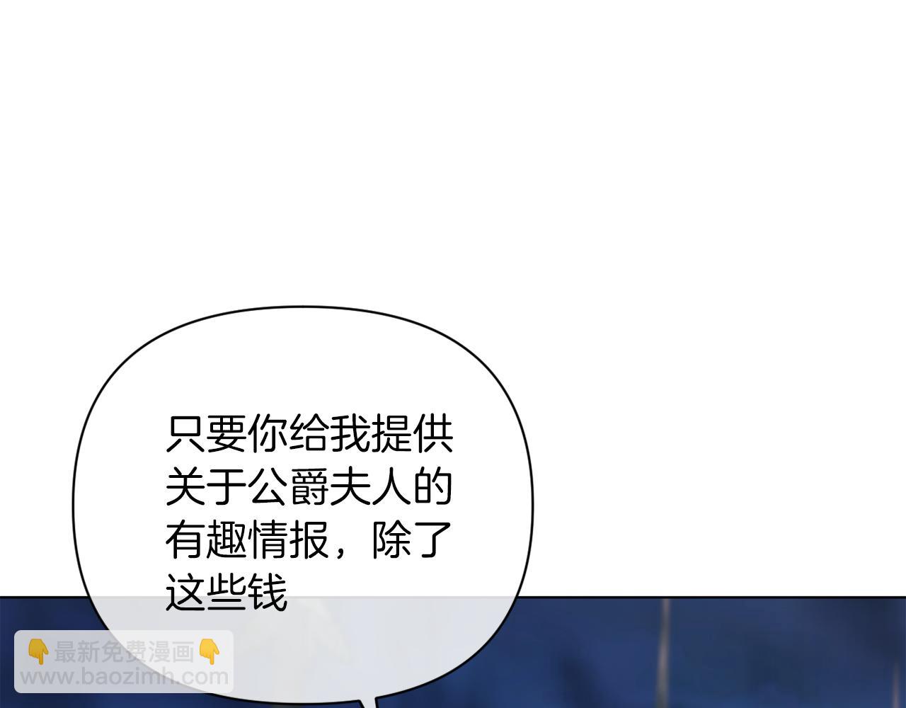 《改变嫂子的BE结局》第39话 出卖公爵夫人 第31页
