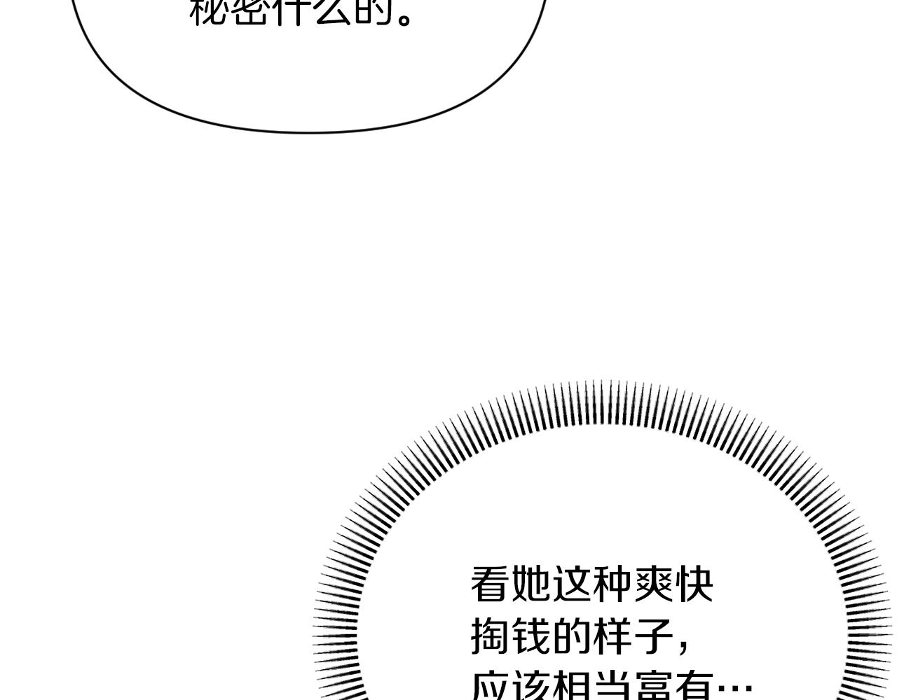 《改变嫂子的BE结局》第39话 出卖公爵夫人 第39页