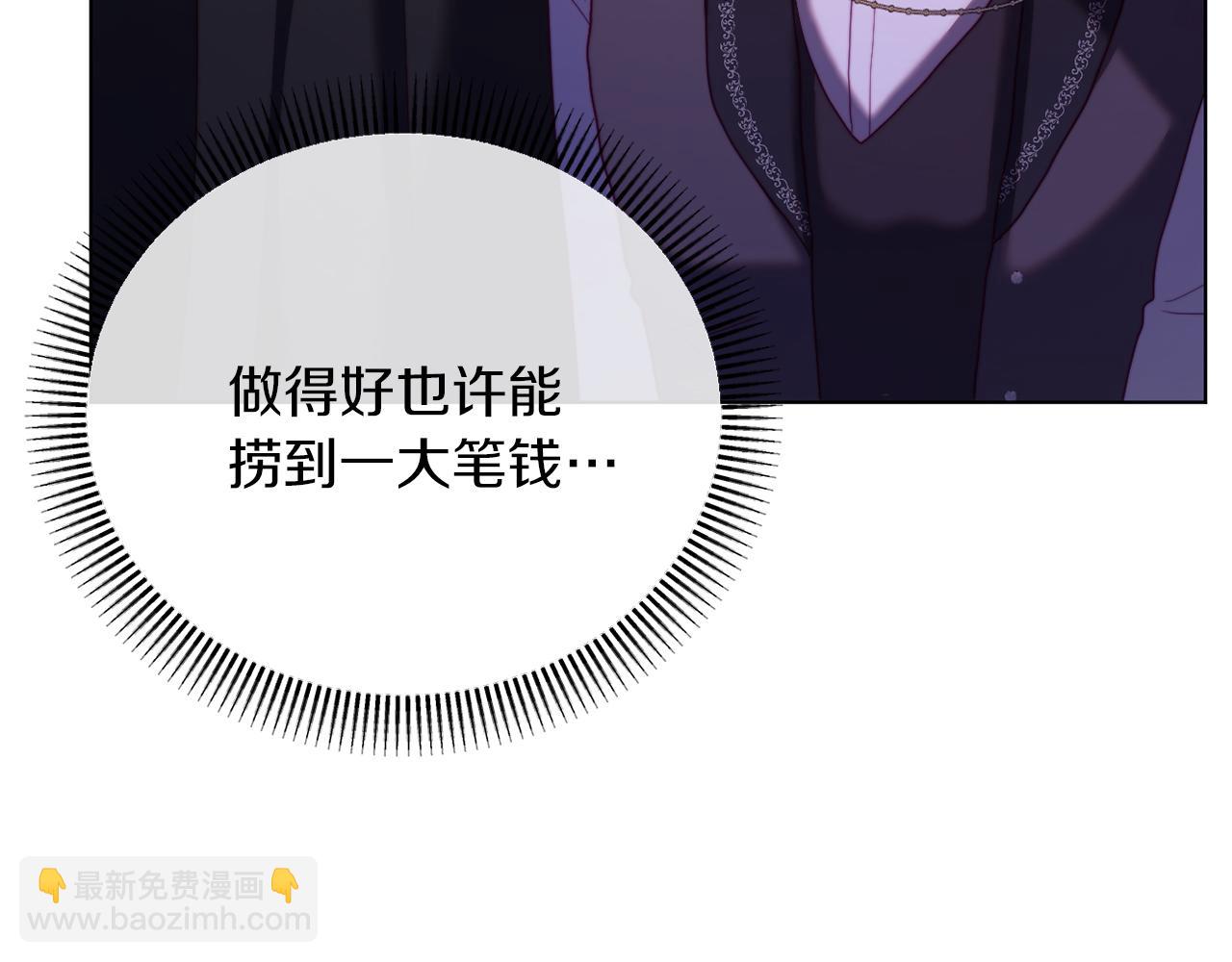 《改变嫂子的BE结局》第39话 出卖公爵夫人 第41页