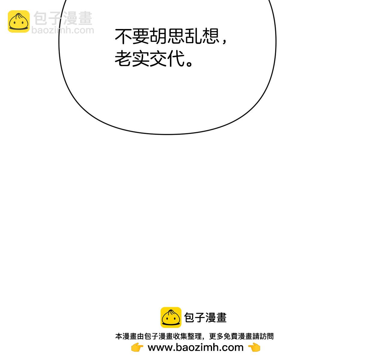 《改变嫂子的BE结局》第39话 出卖公爵夫人 第50页