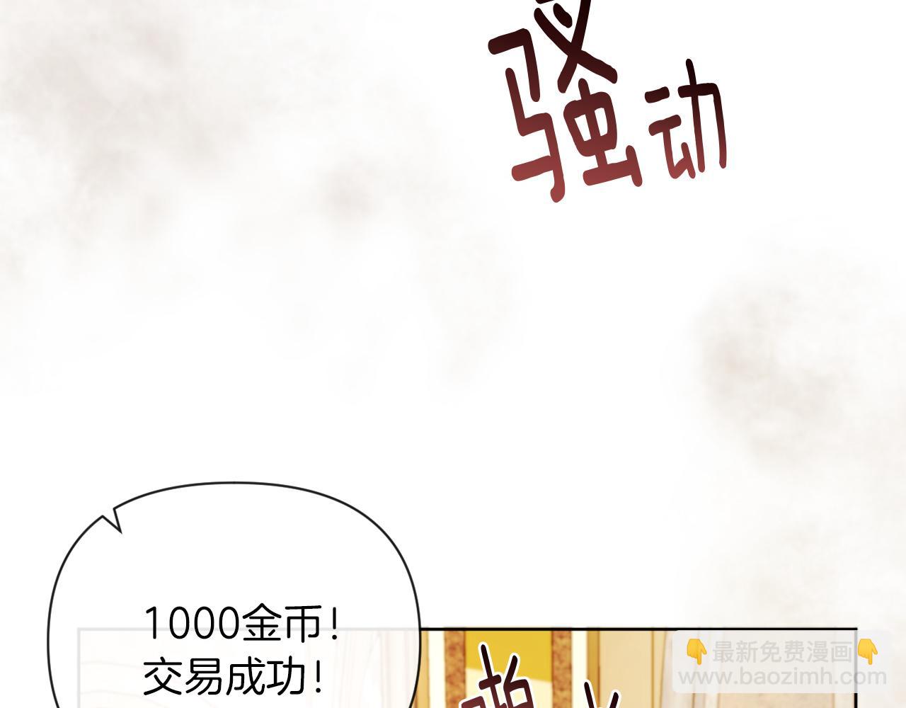 《改变嫂子的BE结局》第38话 生日礼物 第43页