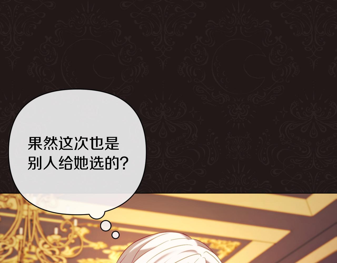 《改变嫂子的BE结局》第41话 礼物的真义 第14页