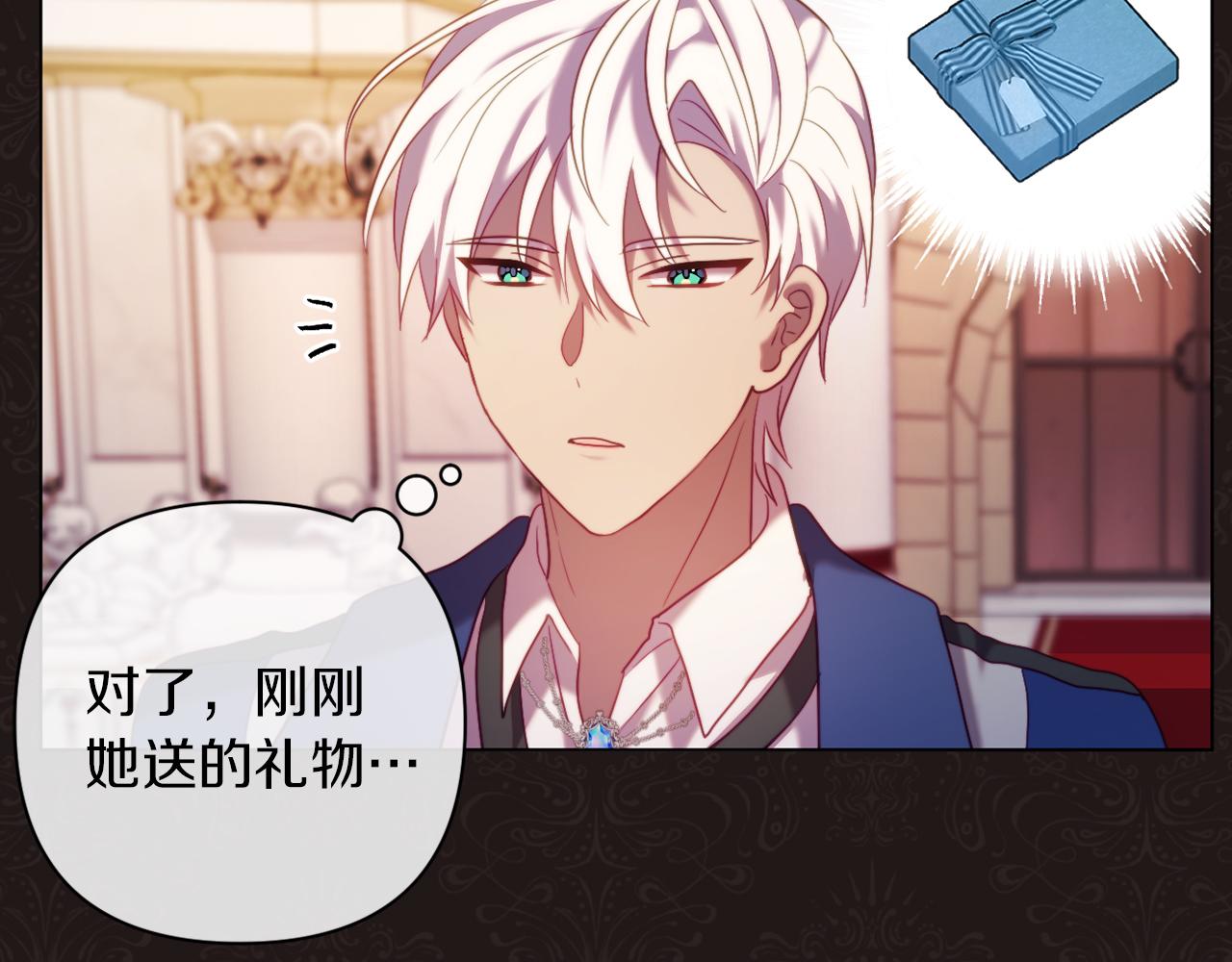 《改变嫂子的BE结局》第41话 礼物的真义 第8页
