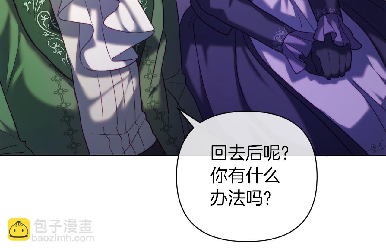 《改变嫂子的BE结局》第42话 恐怖姑奶奶 第8页