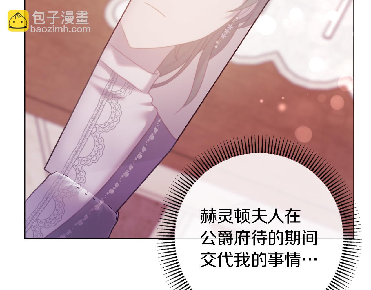 《改变嫂子的BE结局》第44话 谋权的野心 第12页