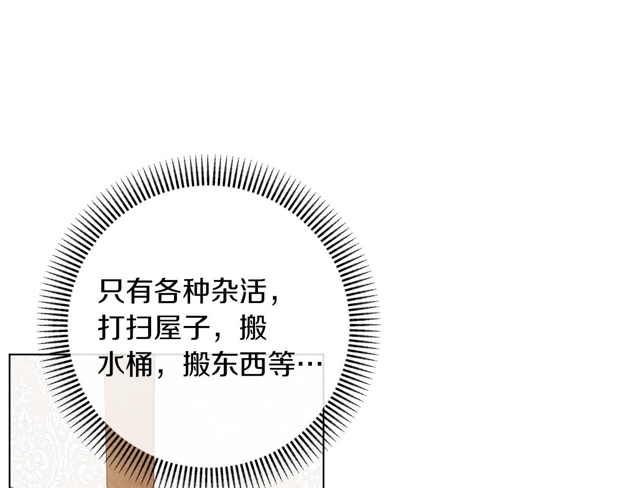 《改变嫂子的BE结局》第44话 谋权的野心 第14页