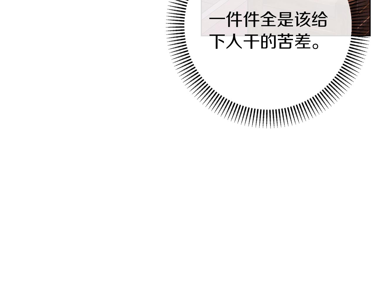 《改变嫂子的BE结局》第44话 谋权的野心 第17页