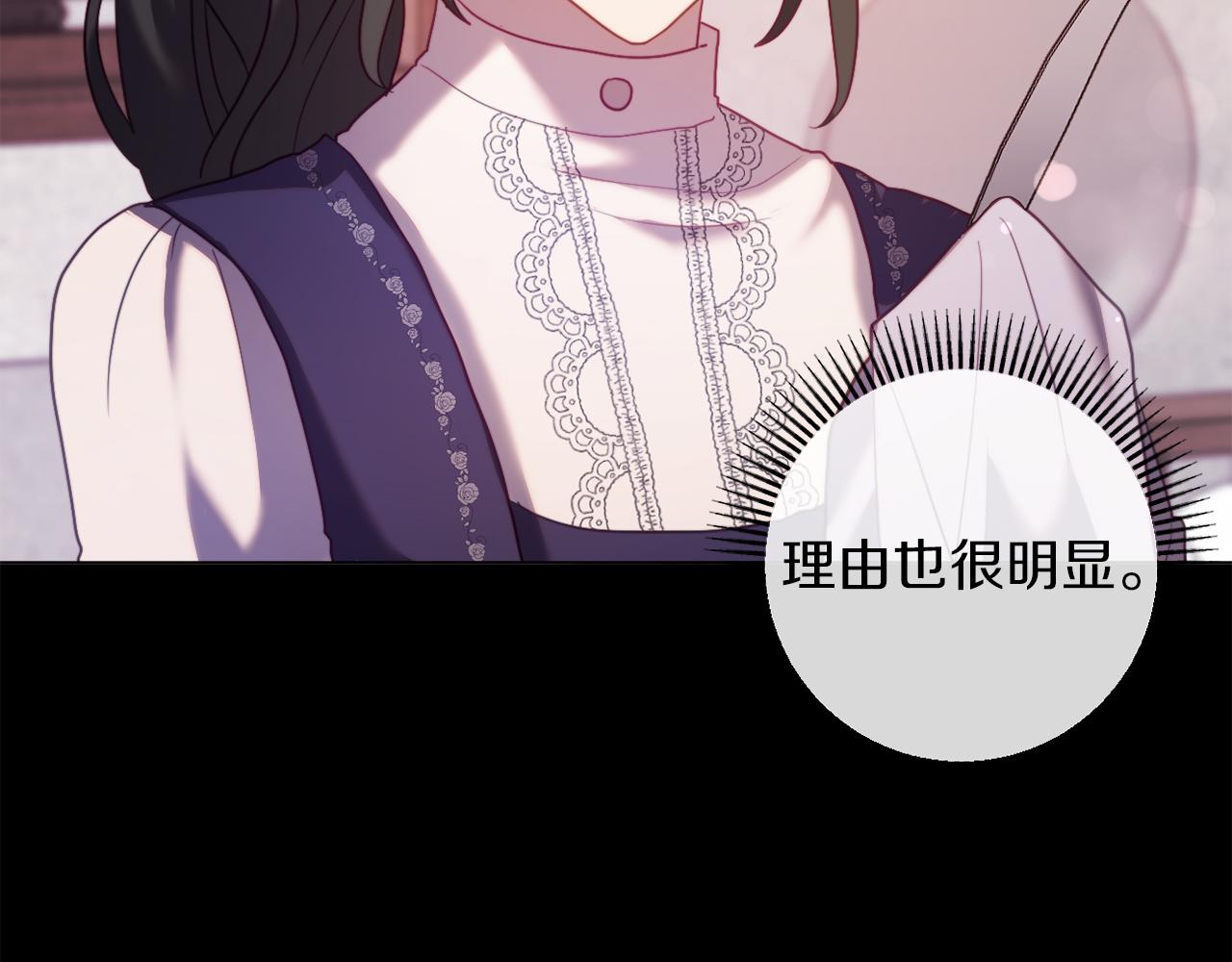 《改变嫂子的BE结局》第44话 谋权的野心 第20页