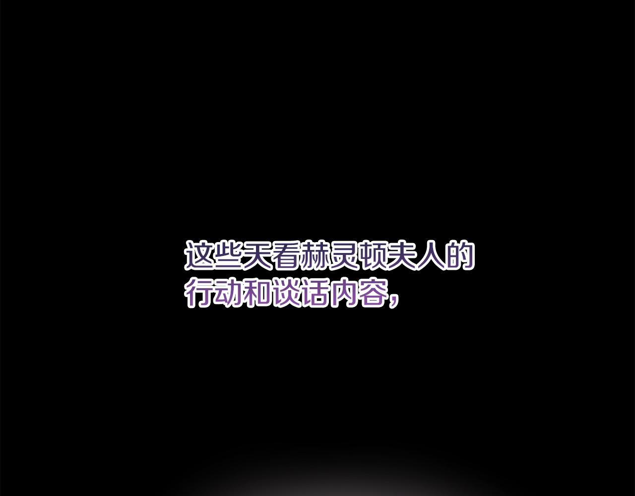 《改变嫂子的BE结局》第44话 谋权的野心 第21页