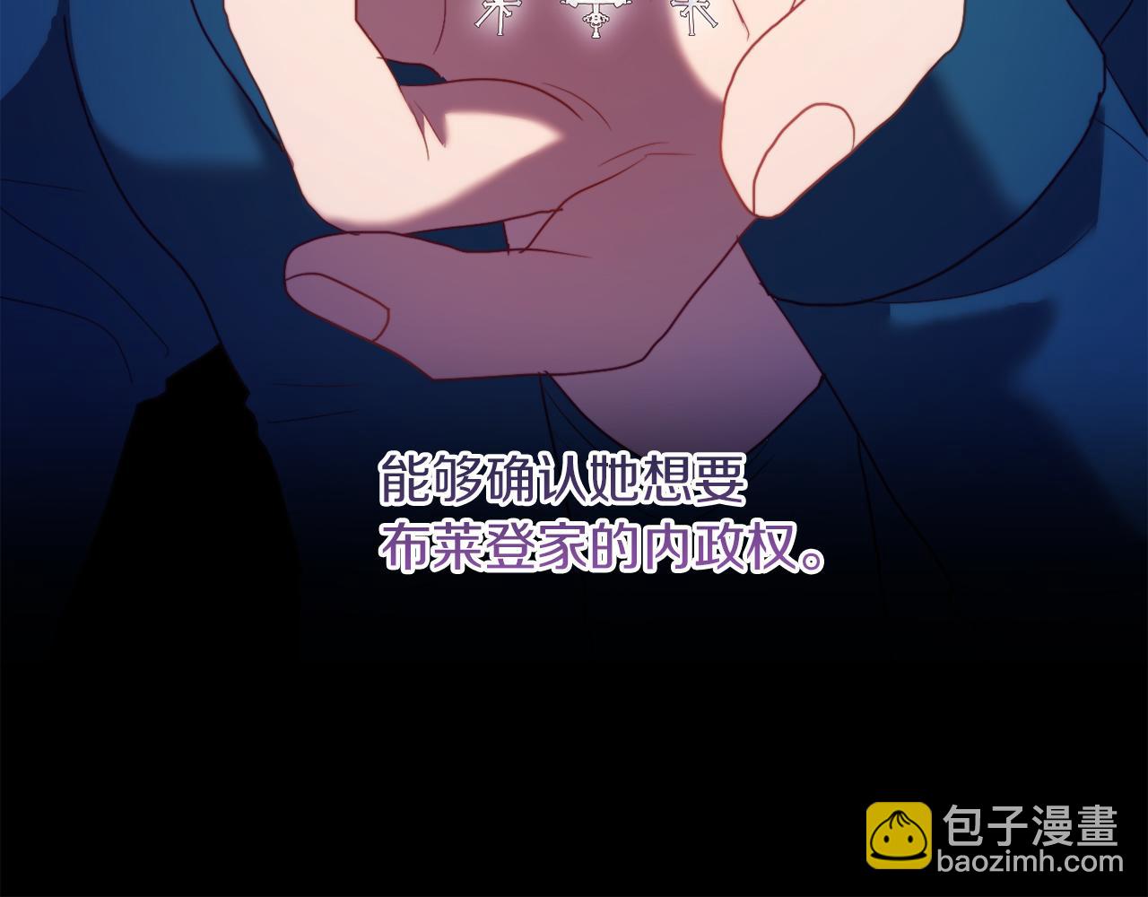 《改变嫂子的BE结局》第44话 谋权的野心 第24页