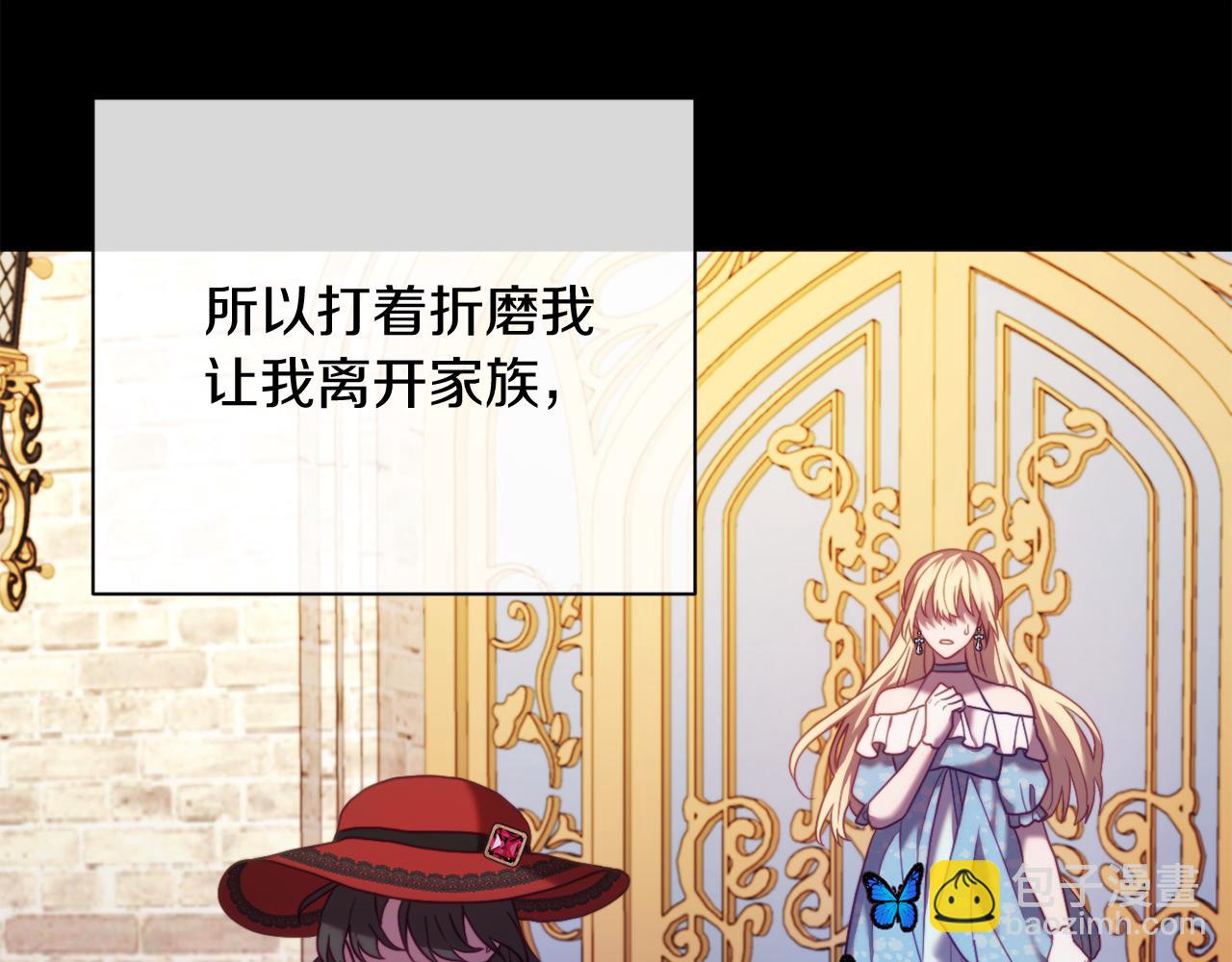 《改变嫂子的BE结局》第44话 谋权的野心 第25页