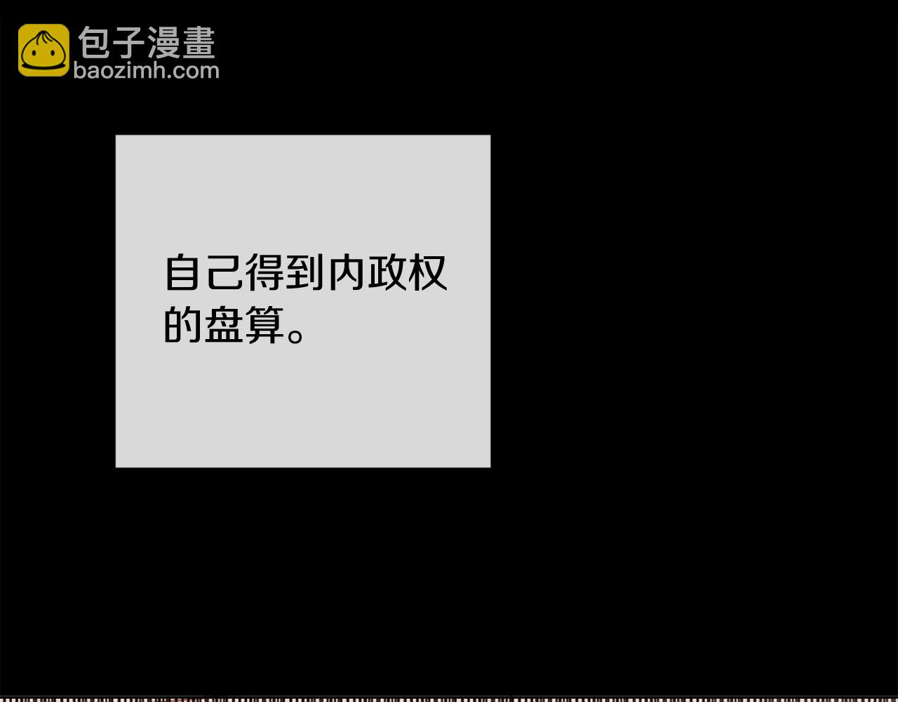《改变嫂子的BE结局》第44话 谋权的野心 第28页