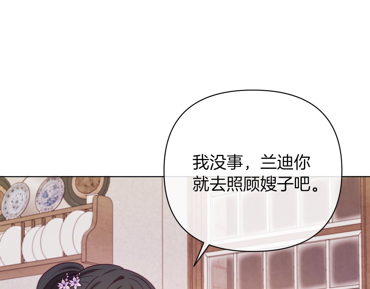 《改变嫂子的BE结局》第44话 谋权的野心 第35页