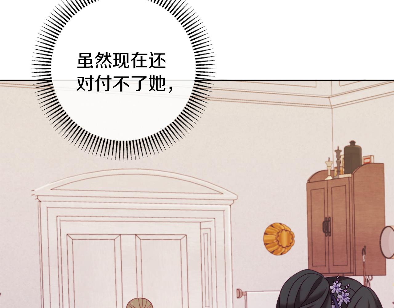 《改变嫂子的BE结局》第44话 谋权的野心 第39页