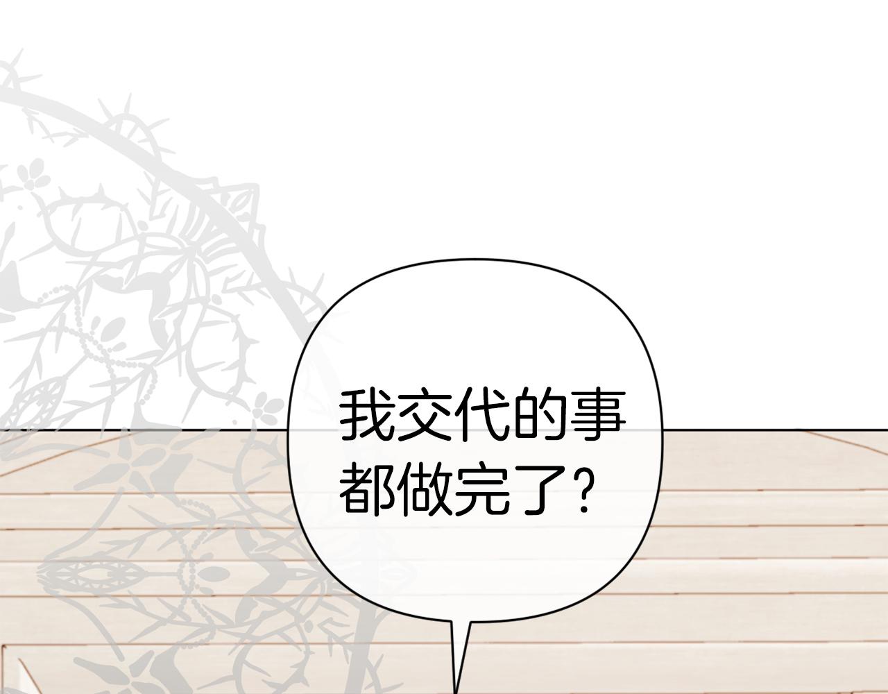 《改变嫂子的BE结局》第44话 谋权的野心 第46页