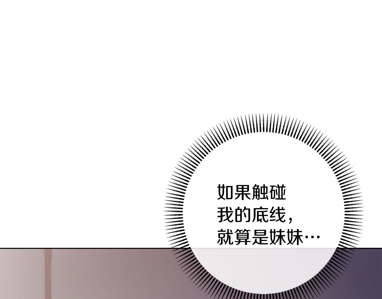 《改变嫂子的BE结局》第43话 下马威 第44页