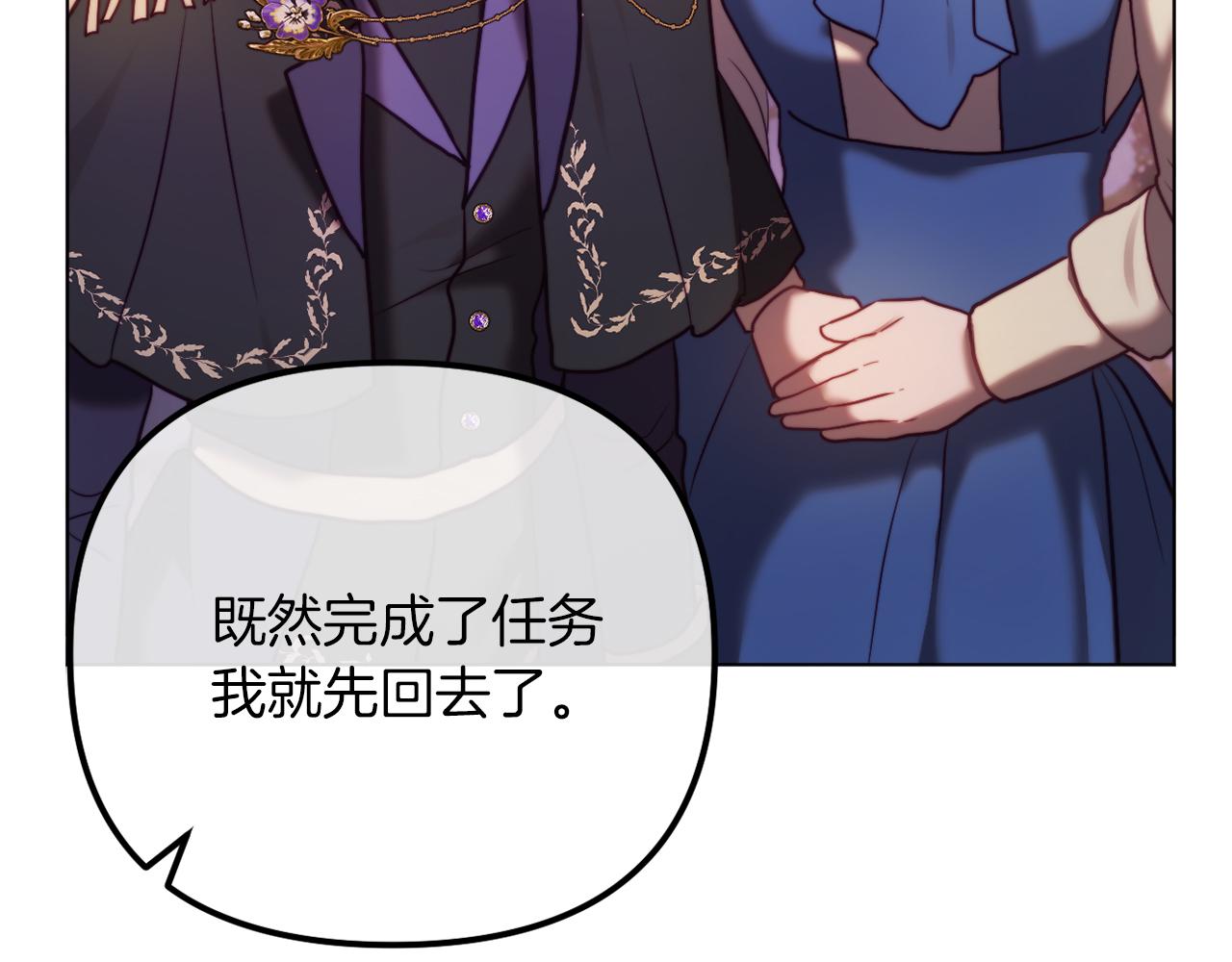 《改变嫂子的BE结局》第48话 贵族的责任 第33页