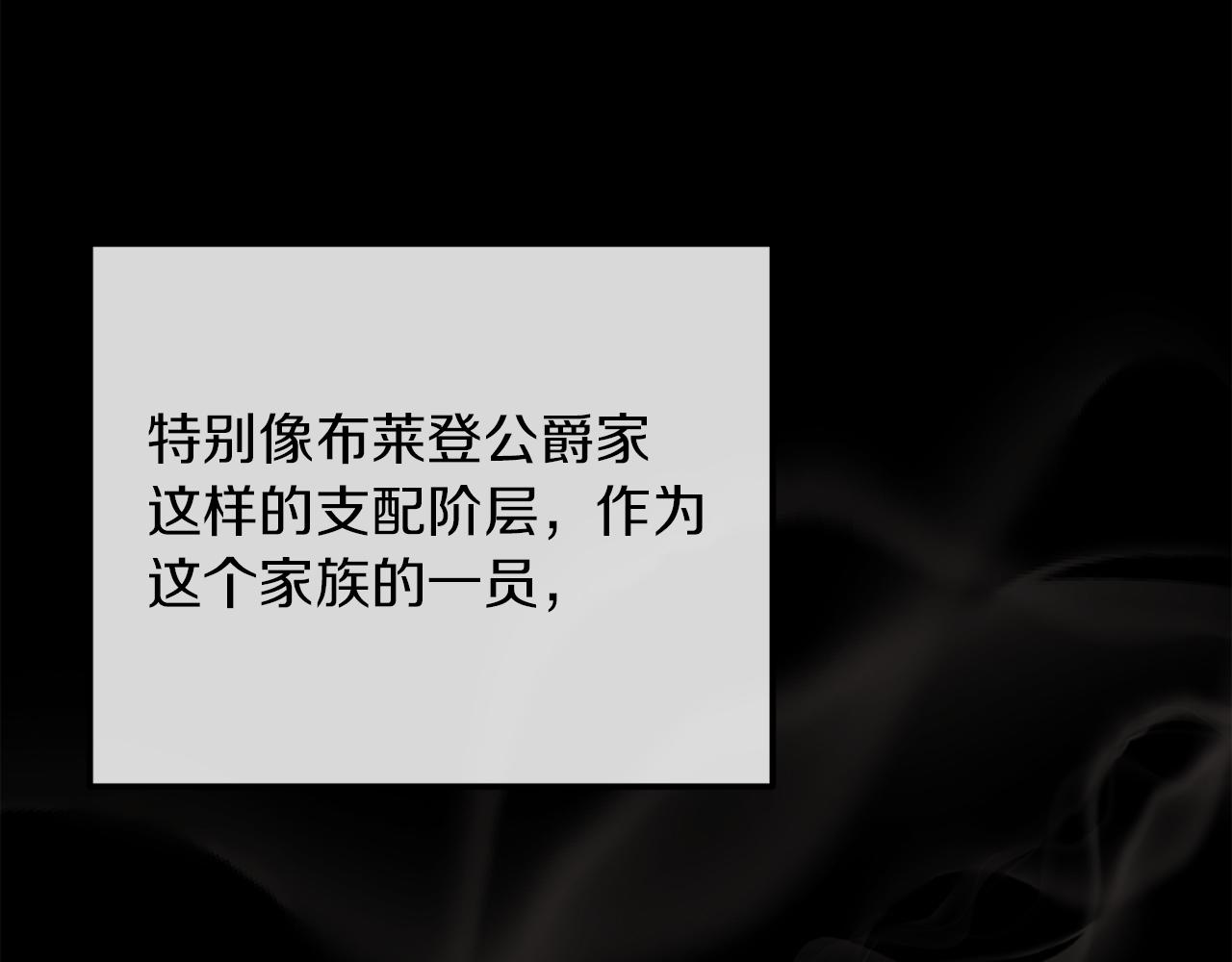 《改变嫂子的BE结局》第48话 贵族的责任 第47页