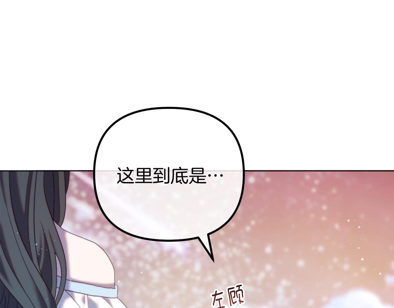 《改变嫂子的BE结局》第52话 两个艾尔莉 第11页
