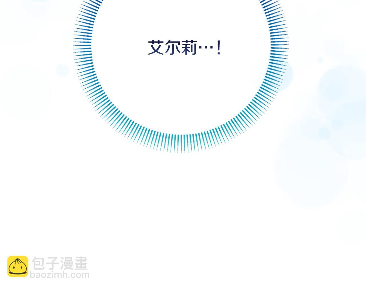 《改变嫂子的BE结局》第52话 两个艾尔莉 第20页