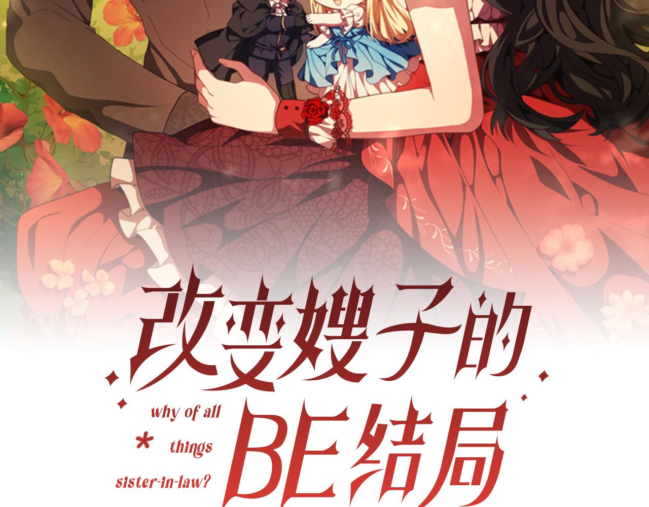 《改变嫂子的BE结局》第52话 两个艾尔莉 第22页