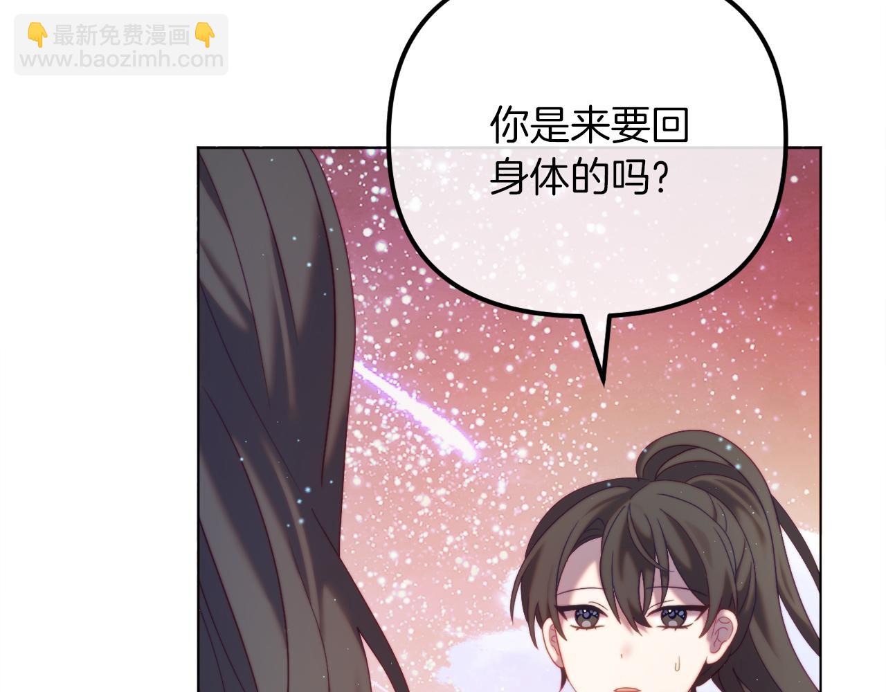 《改变嫂子的BE结局》第52话 两个艾尔莉 第29页