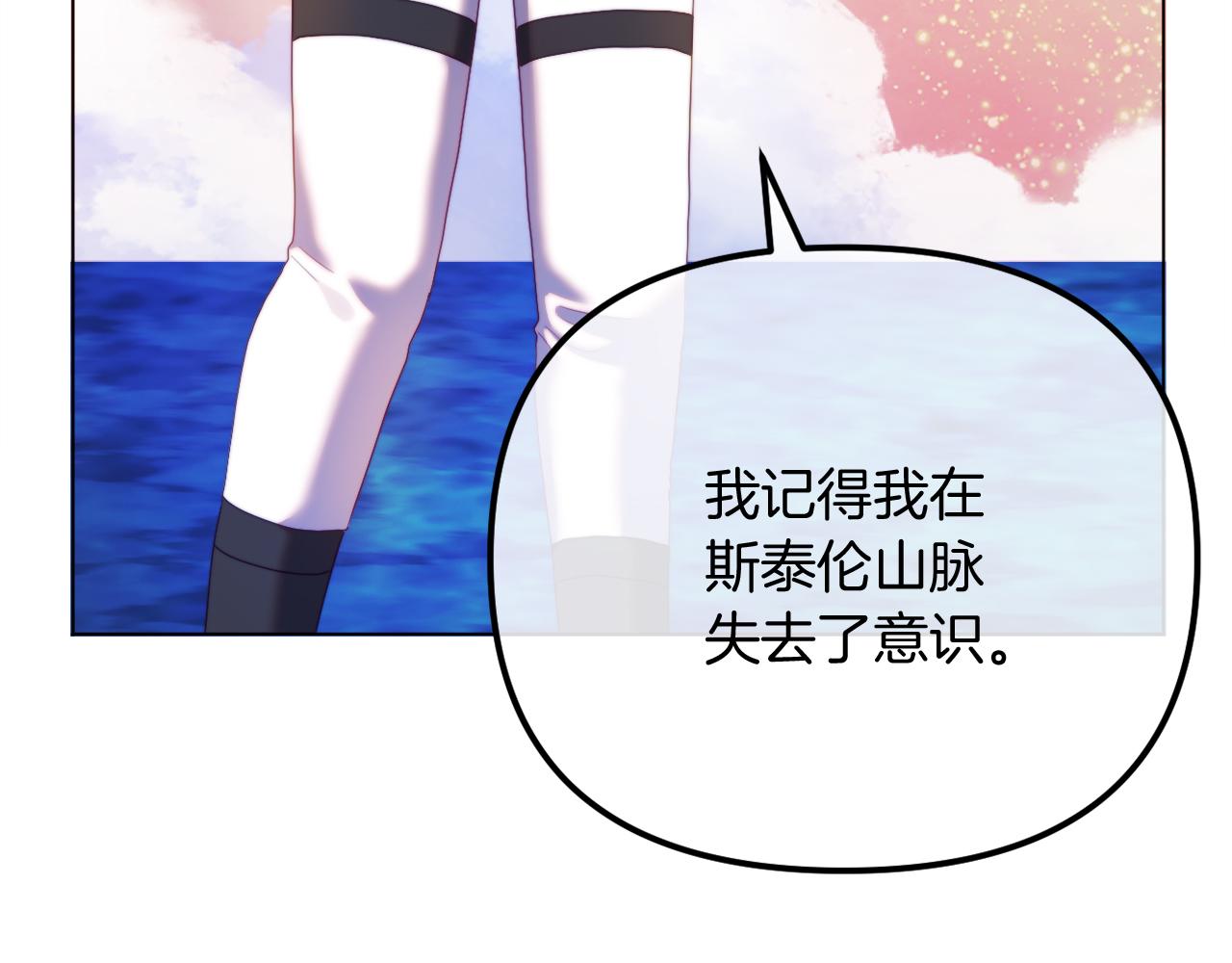 《改变嫂子的BE结局》第52话 两个艾尔莉 第9页