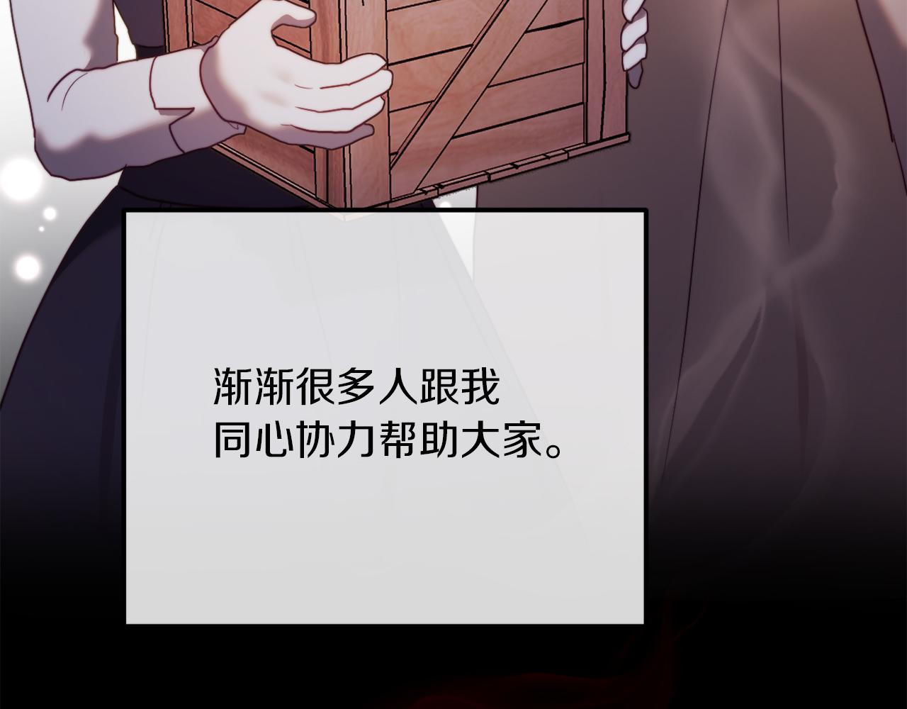 《改变嫂子的BE结局》第49话 教训未婚妻 第21页