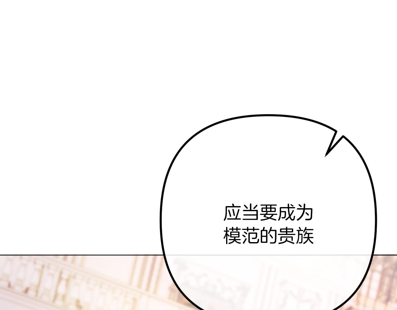 《改变嫂子的BE结局》第54话 贵族审判 第12页