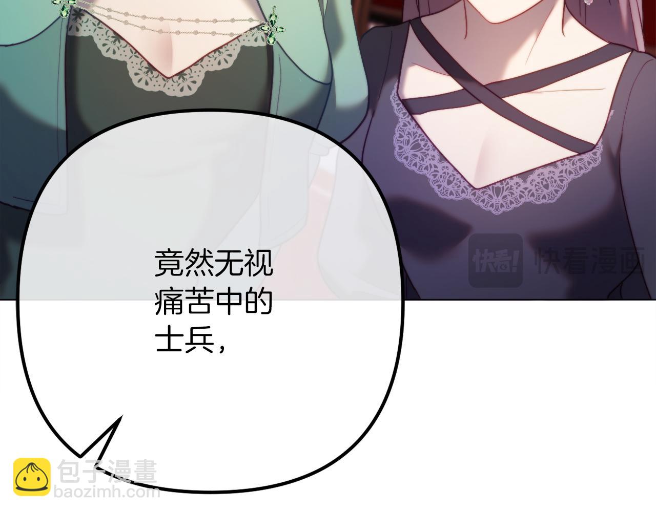 《改变嫂子的BE结局》第54话 贵族审判 第14页