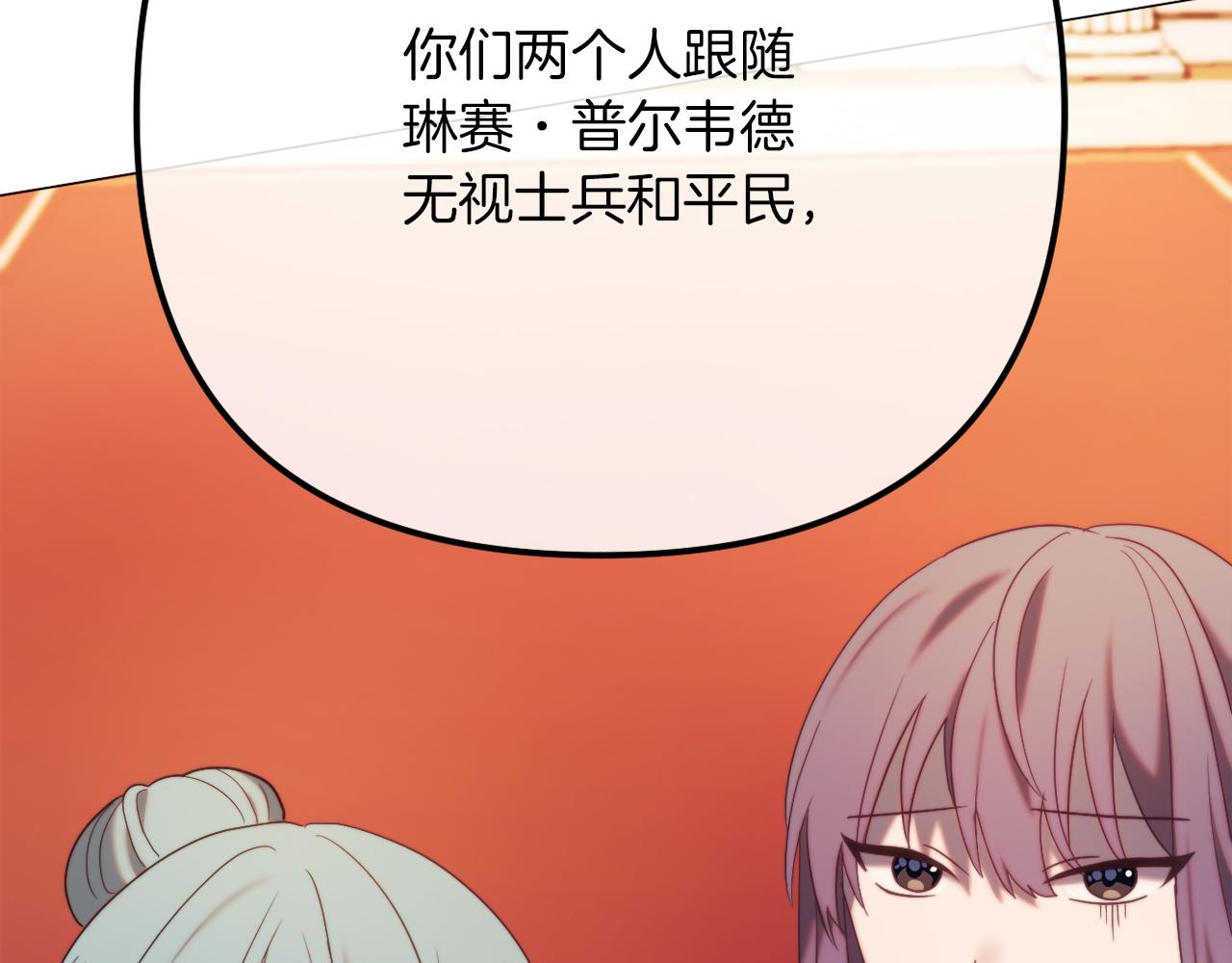 《改变嫂子的BE结局》第54话 贵族审判 第31页