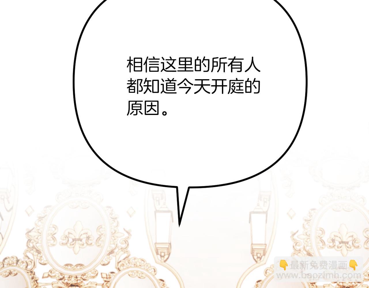 《改变嫂子的BE结局》第54话 贵族审判 第7页