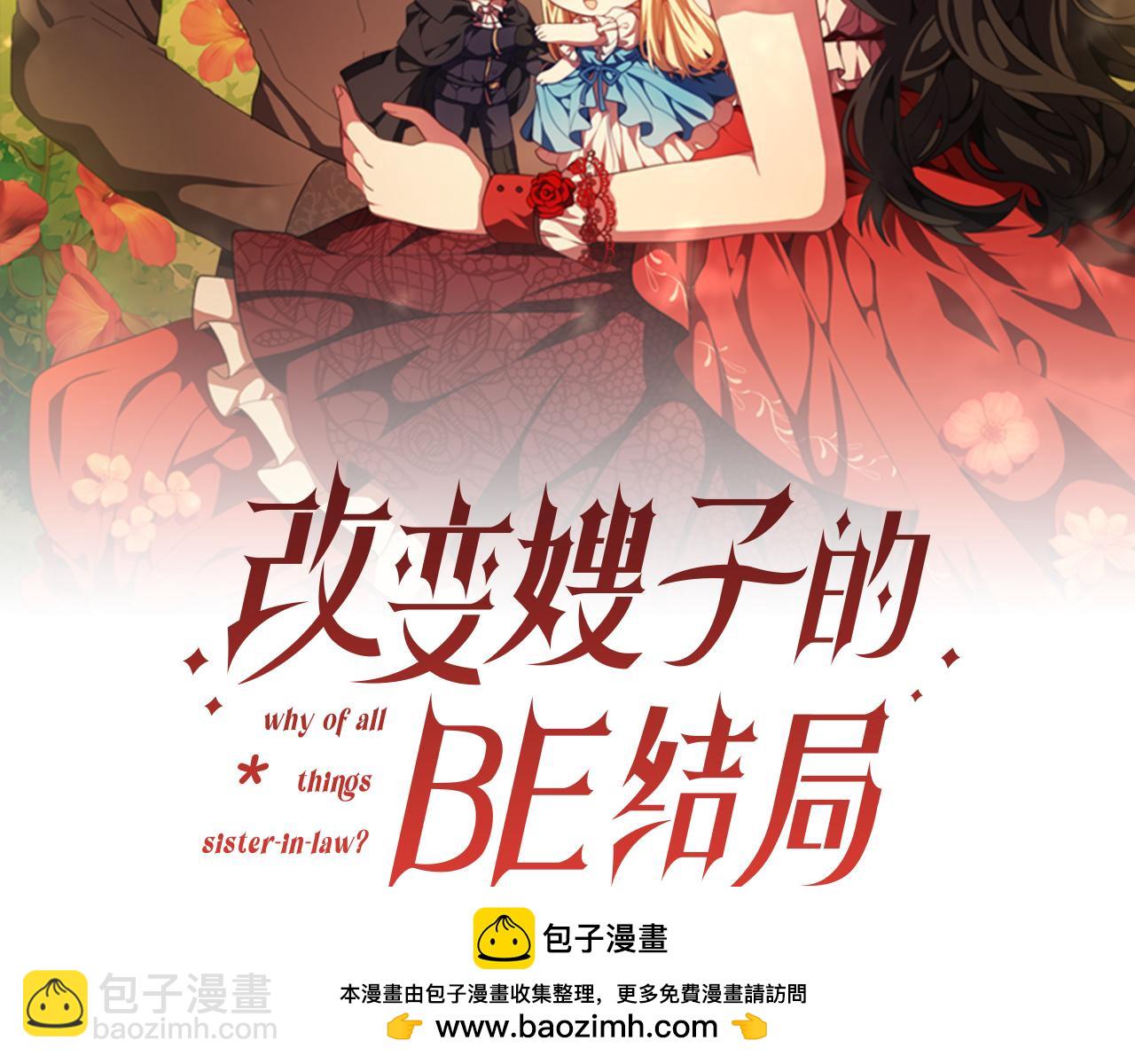 《改变嫂子的BE结局》第55话 专属的安慰方式 第50页