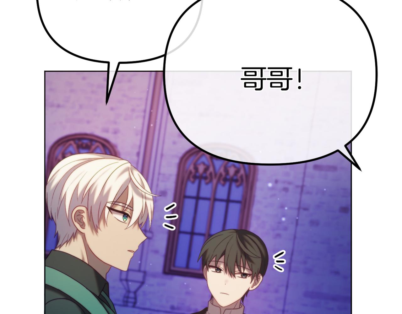 《改变嫂子的BE结局》第55话 专属的安慰方式 第5页